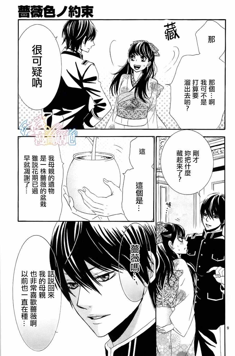 《蔷薇色的约定》第5话 第10页