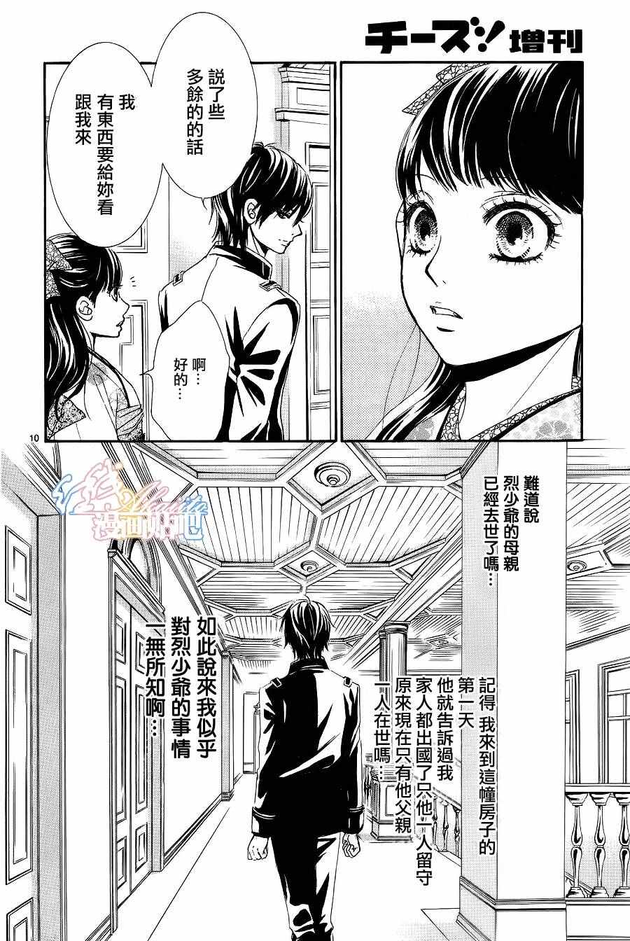 《蔷薇色的约定》第5话 第11页