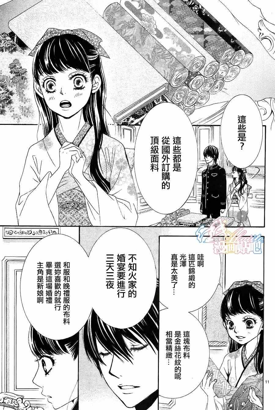 《蔷薇色的约定》第5话 第12页