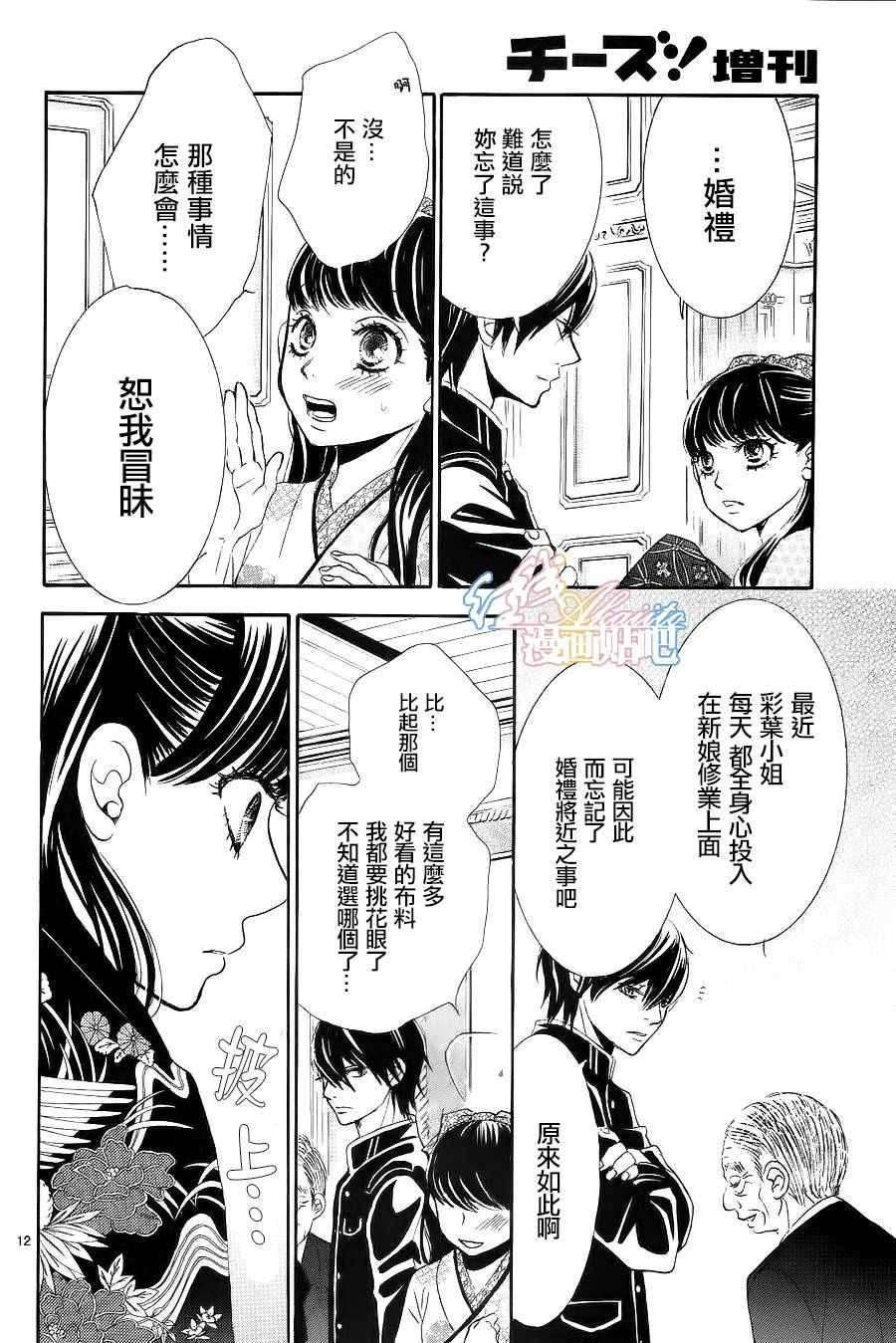 《蔷薇色的约定》第5话 第13页