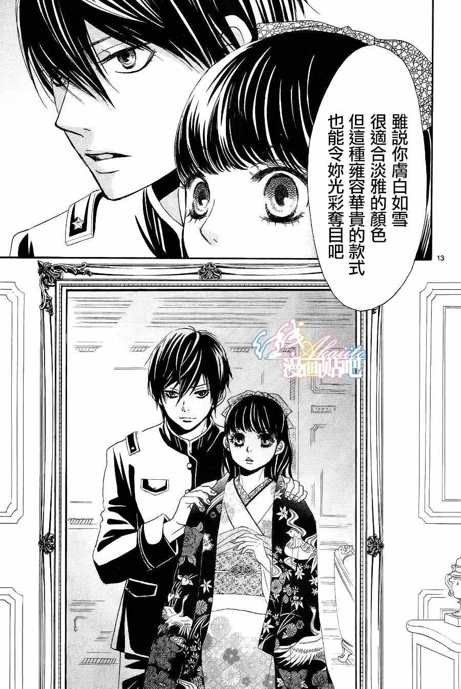《蔷薇色的约定》第5话 第14页