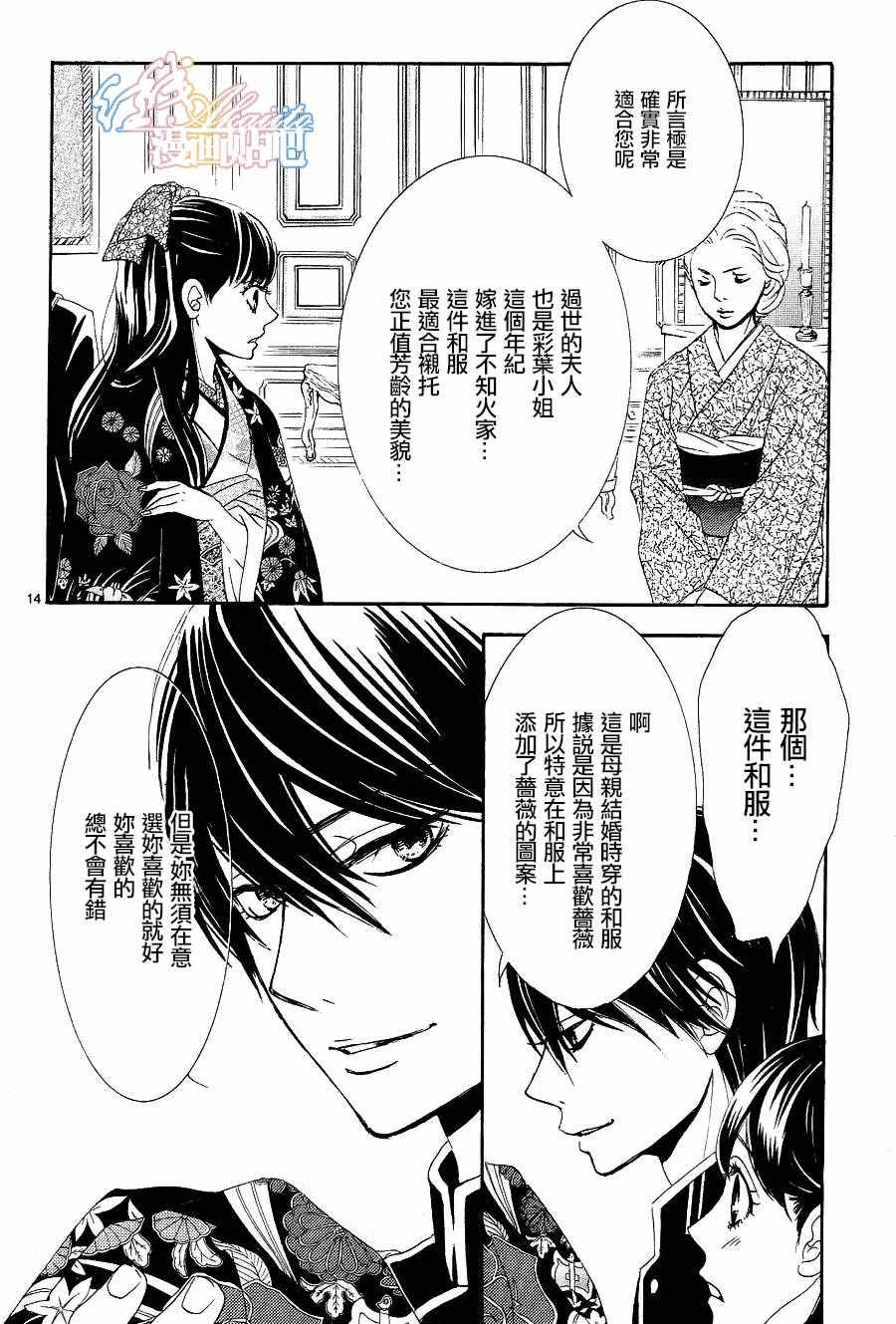 《蔷薇色的约定》第5话 第15页