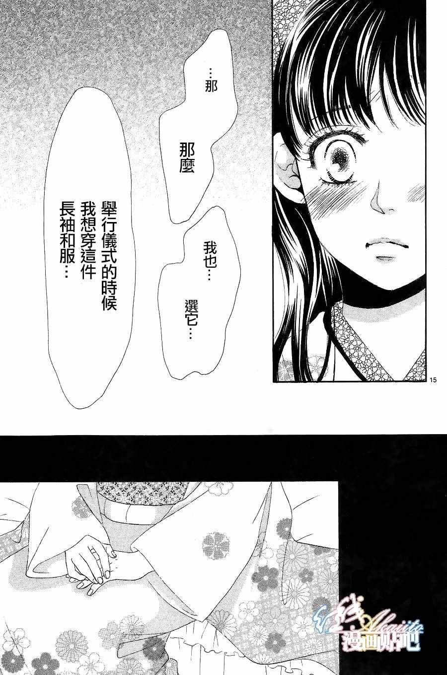 《蔷薇色的约定》第5话 第16页
