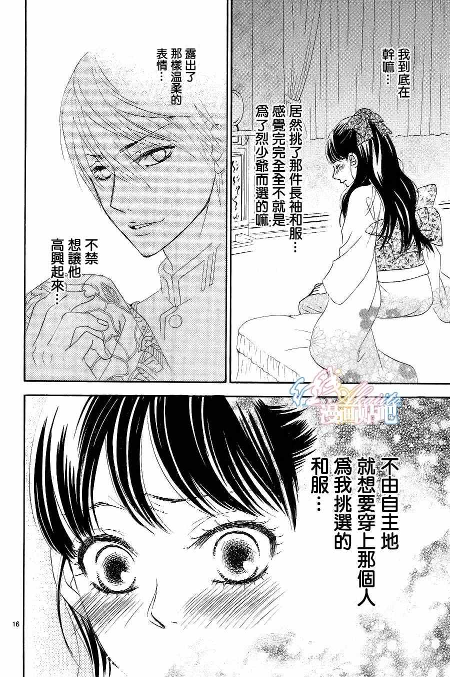 《蔷薇色的约定》第5话 第17页