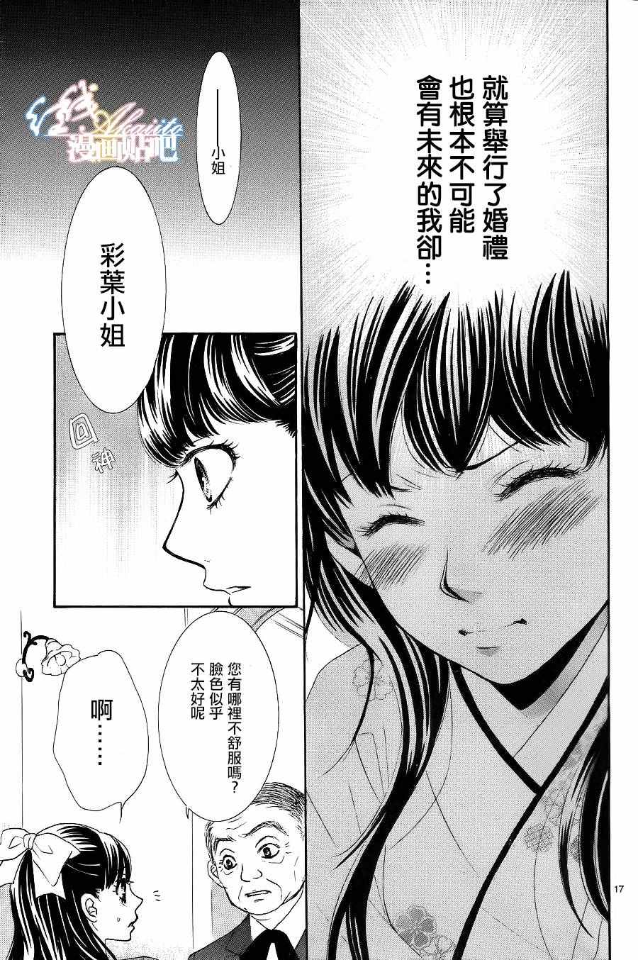 《蔷薇色的约定》第5话 第18页