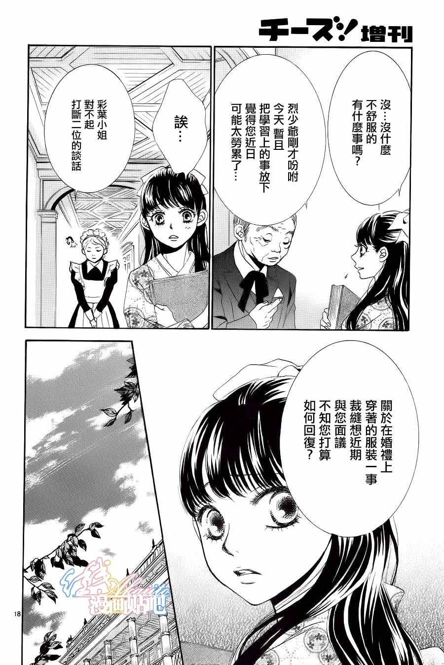 《蔷薇色的约定》第5话 第19页