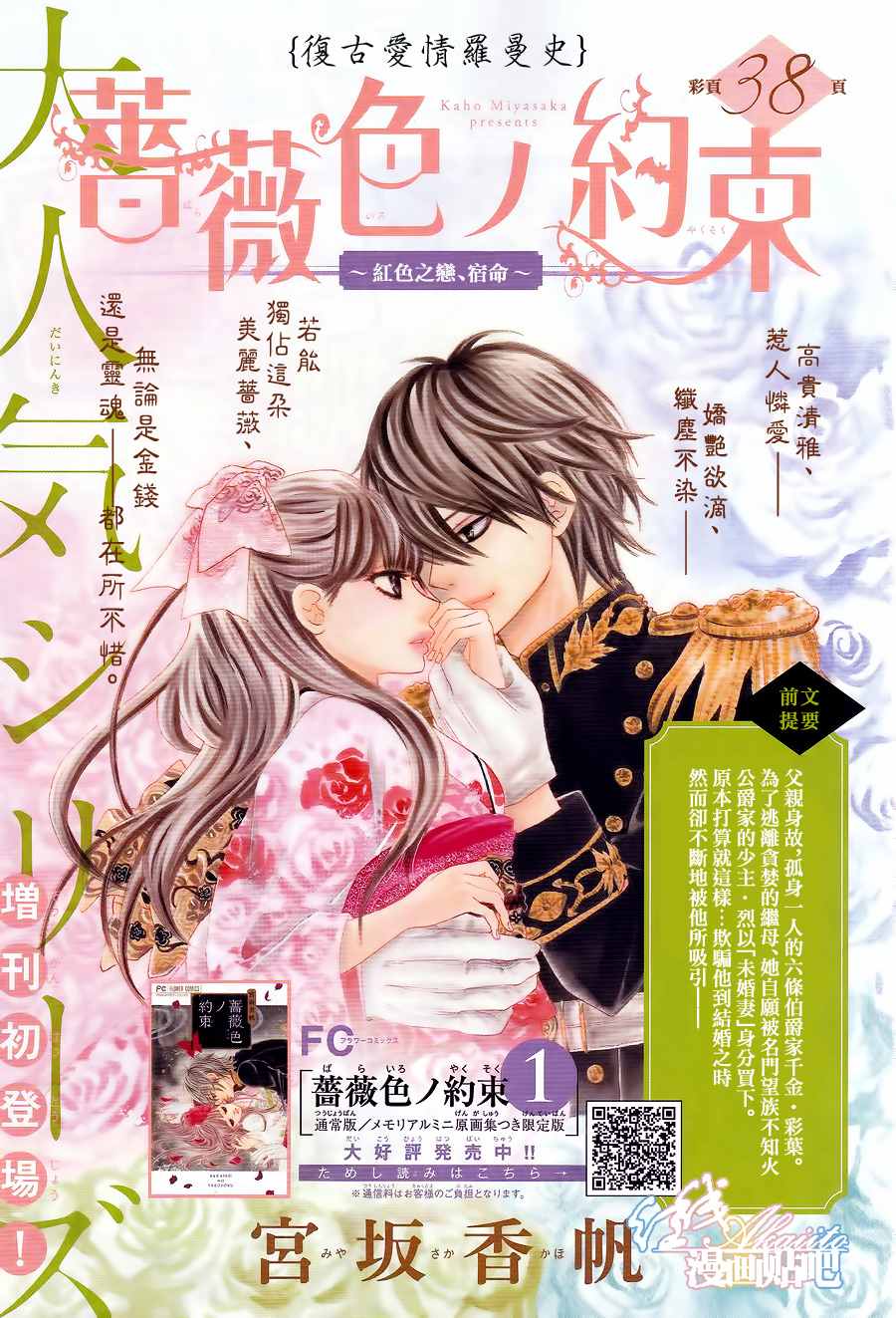 《蔷薇色的约定》第5话 第1页