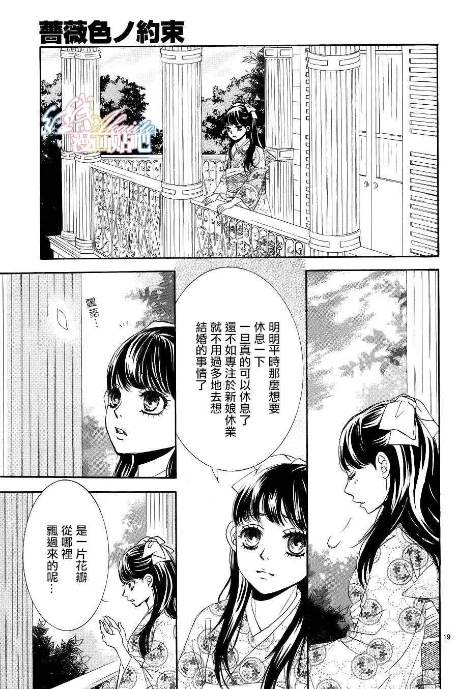 《蔷薇色的约定》第5话 第20页