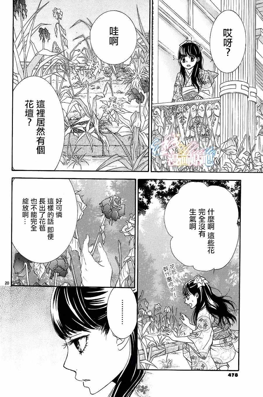 《蔷薇色的约定》第5话 第21页