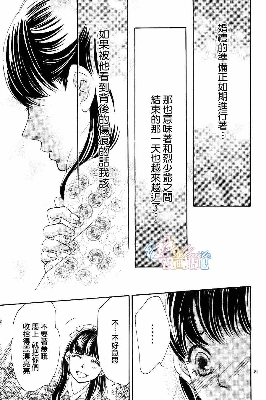《蔷薇色的约定》第5话 第22页