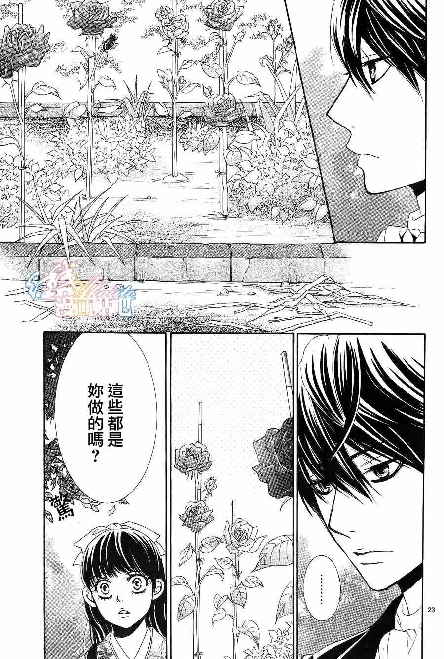 《蔷薇色的约定》第5话 第23页