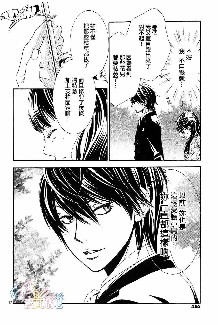 《蔷薇色的约定》第5话 第24页