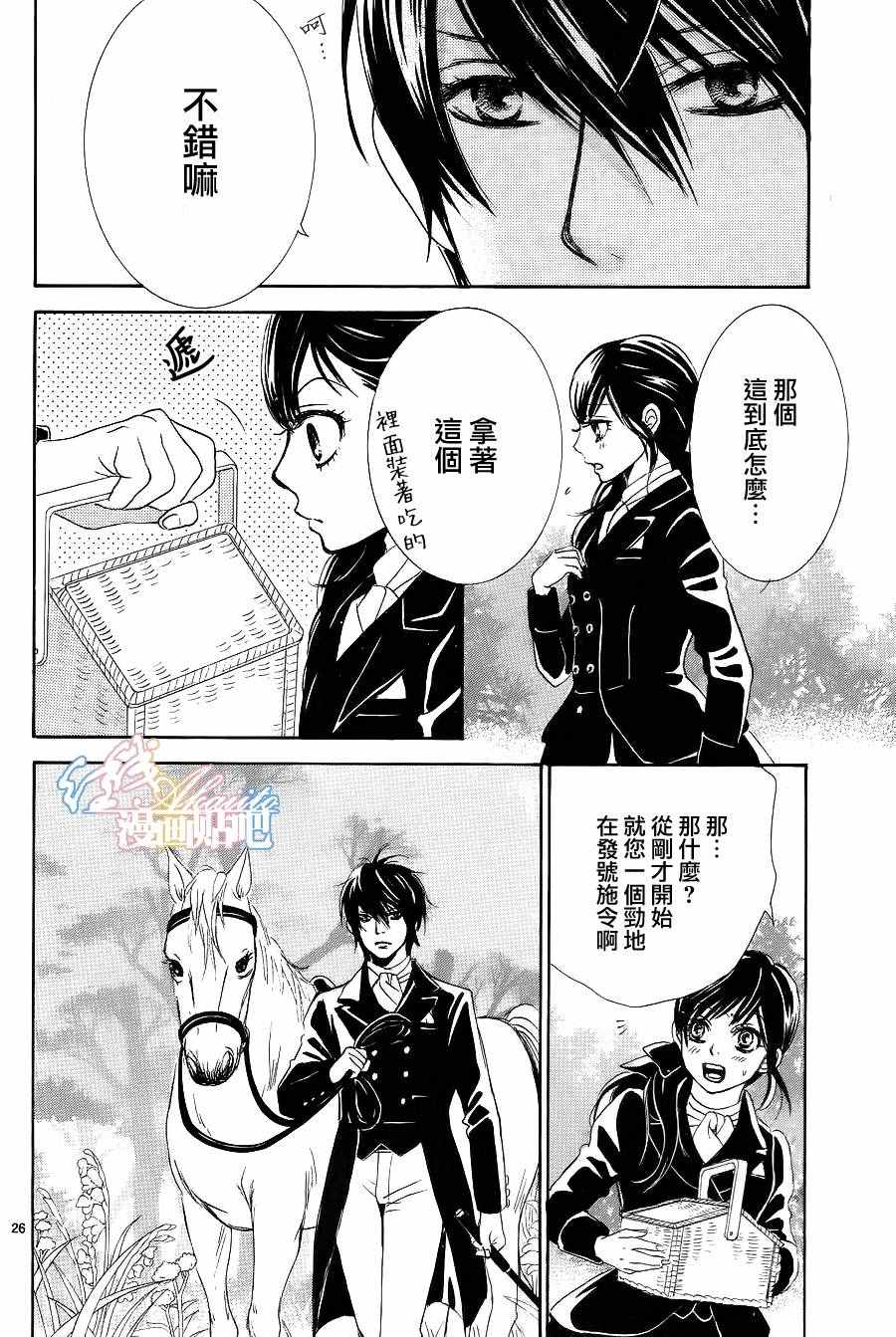 《蔷薇色的约定》第5话 第26页