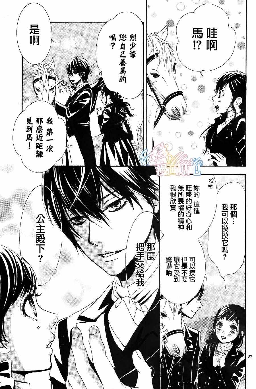 《蔷薇色的约定》第5话 第27页
