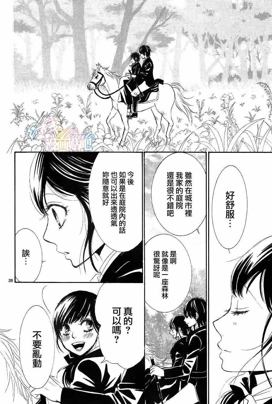 《蔷薇色的约定》第5话 第28页