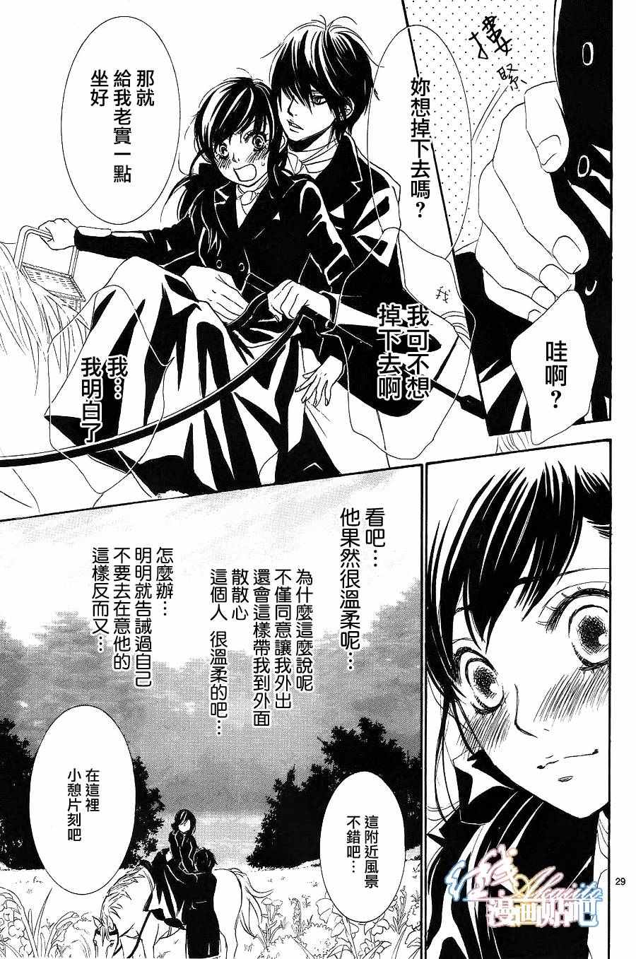 《蔷薇色的约定》第5话 第29页