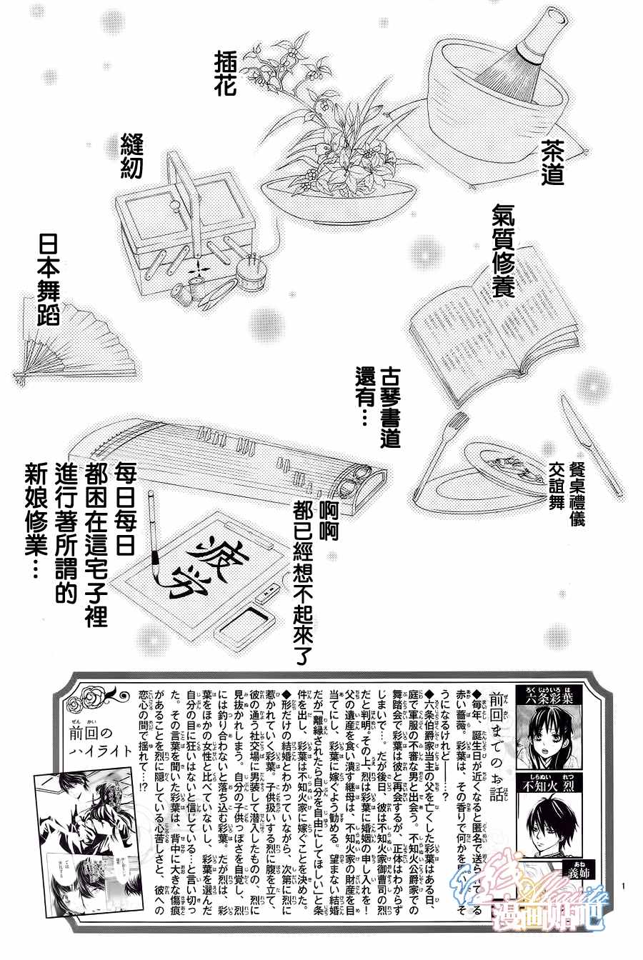《蔷薇色的约定》第5话 第2页