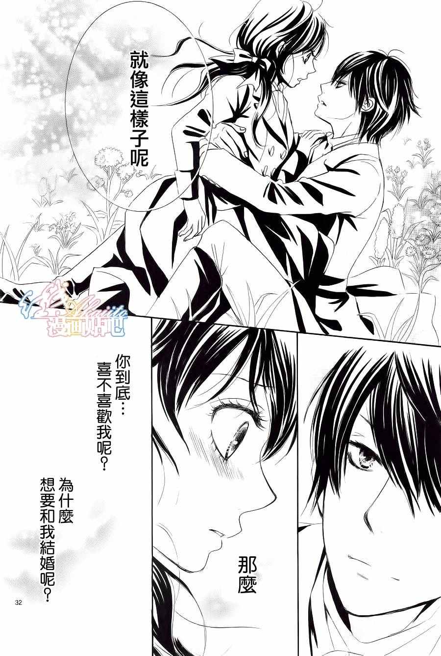 《蔷薇色的约定》第5话 第32页