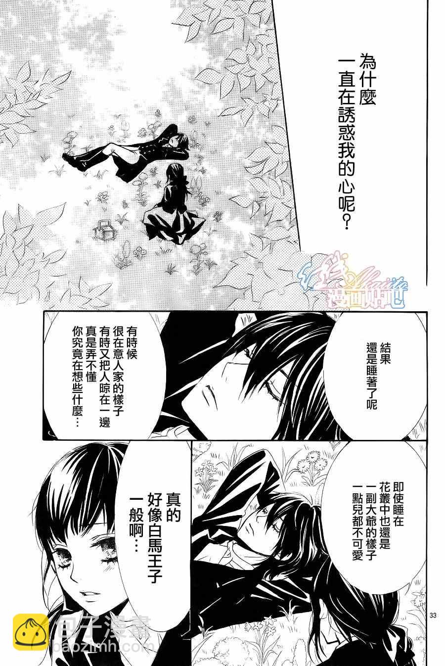 《蔷薇色的约定》第5话 第33页