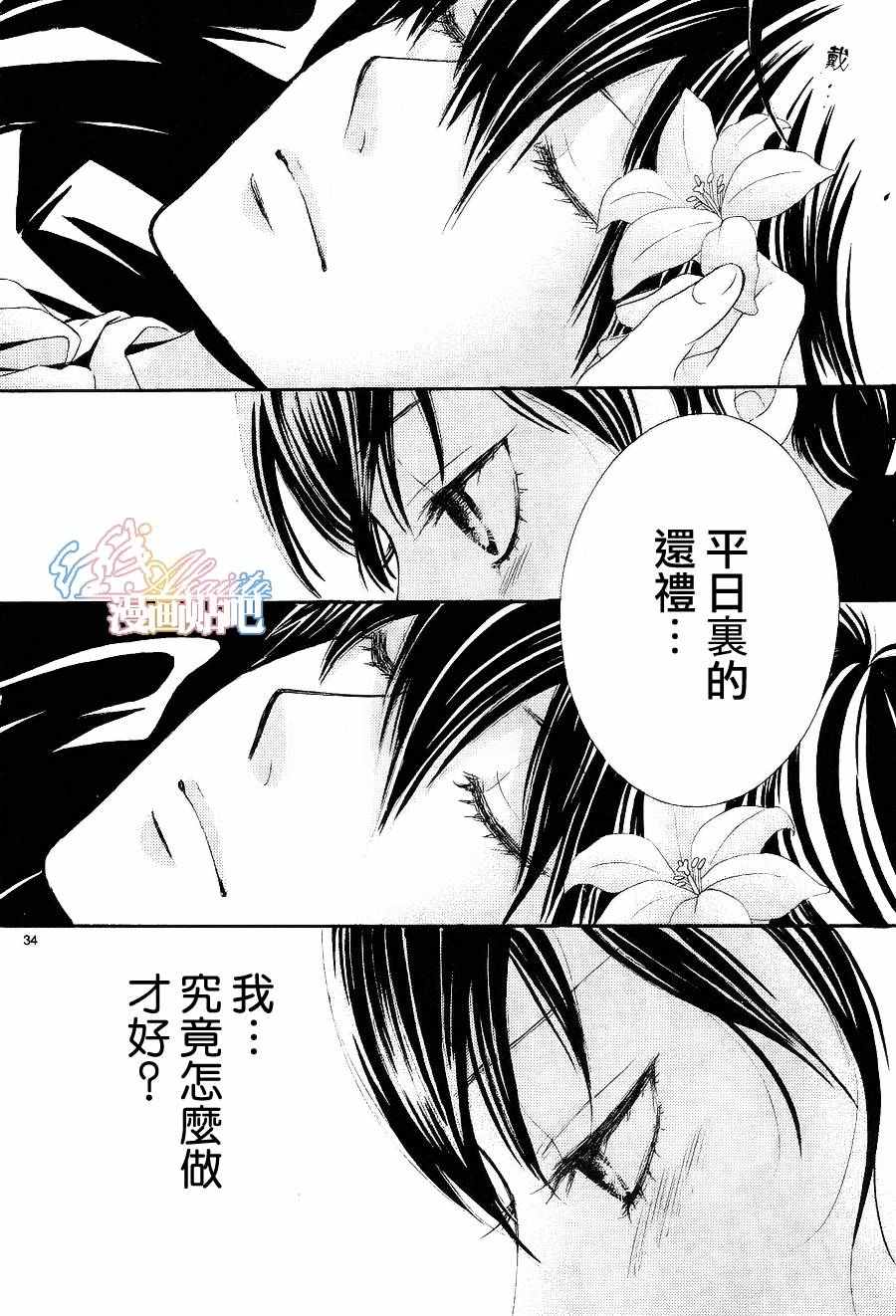 《蔷薇色的约定》第5话 第34页