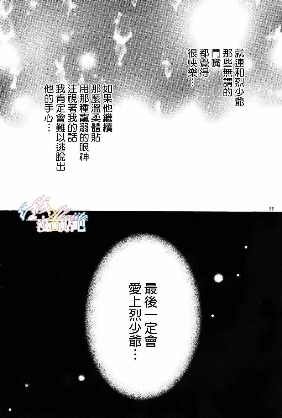 《蔷薇色的约定》第5话 第35页