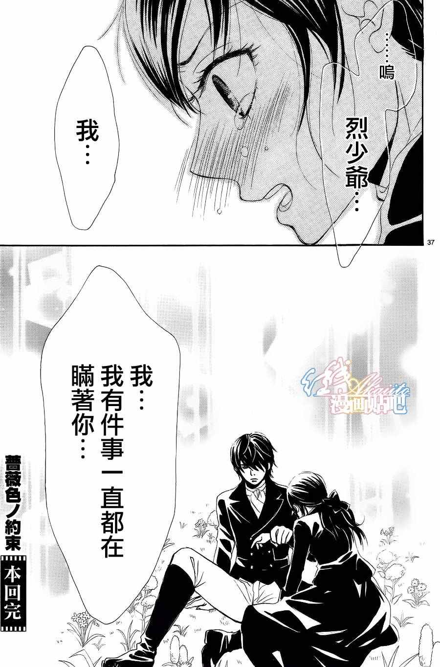 《蔷薇色的约定》第5话 第37页