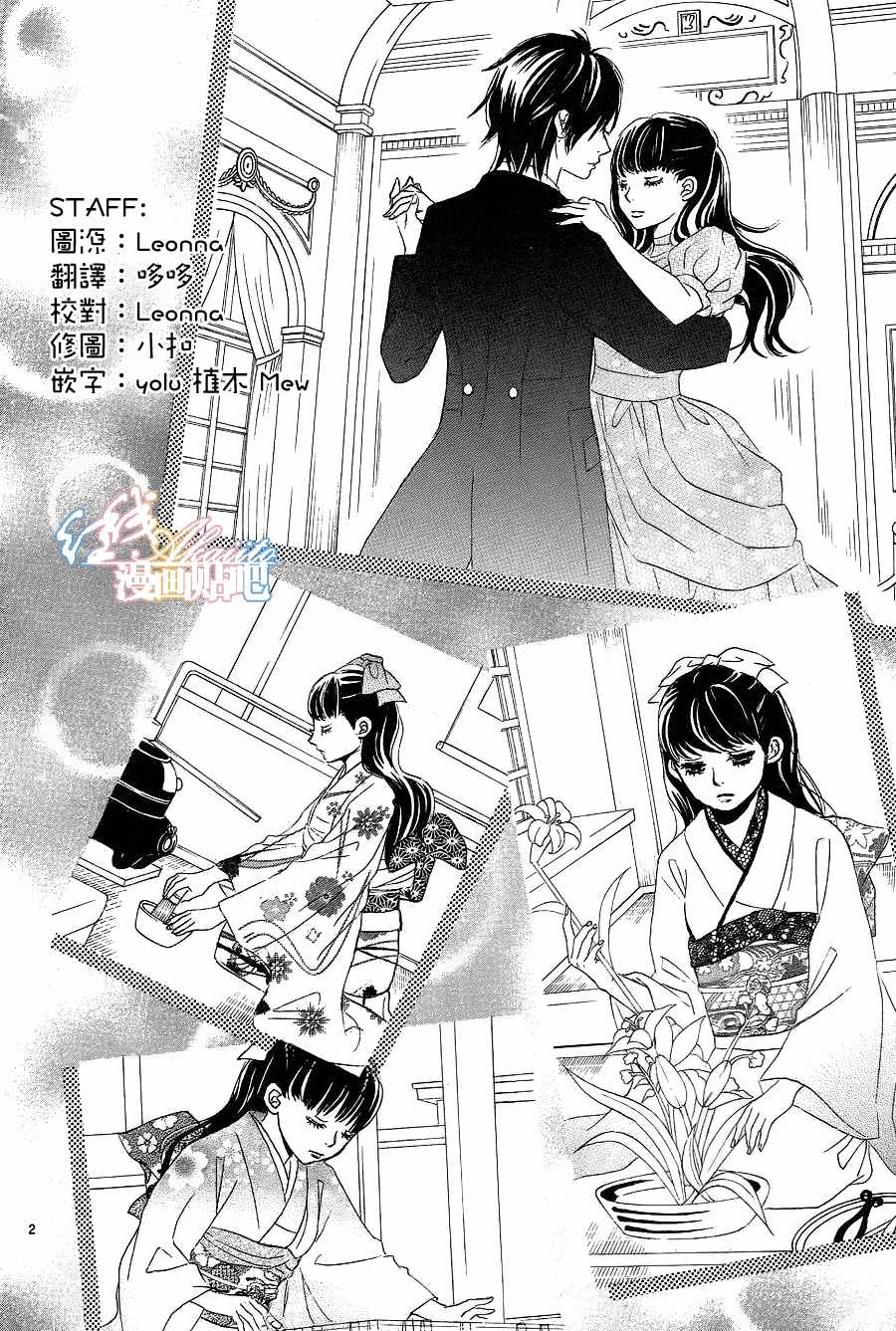 《蔷薇色的约定》第5话 第3页