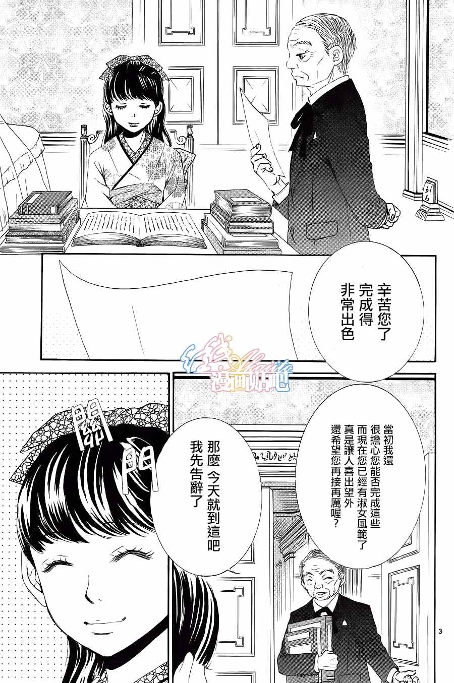 《蔷薇色的约定》第5话 第4页