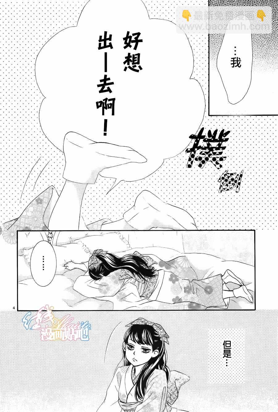 《蔷薇色的约定》第5话 第5页
