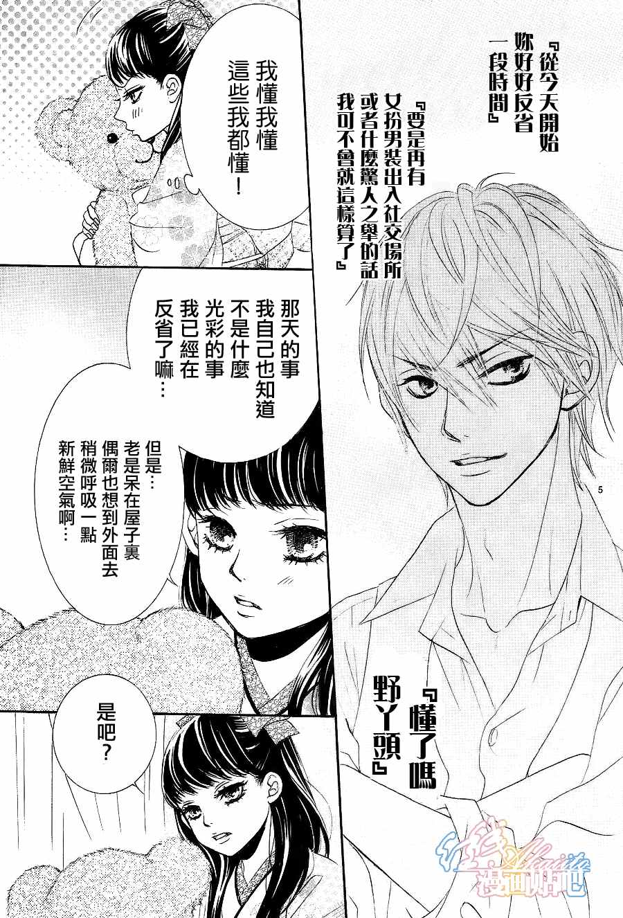 《蔷薇色的约定》第5话 第6页