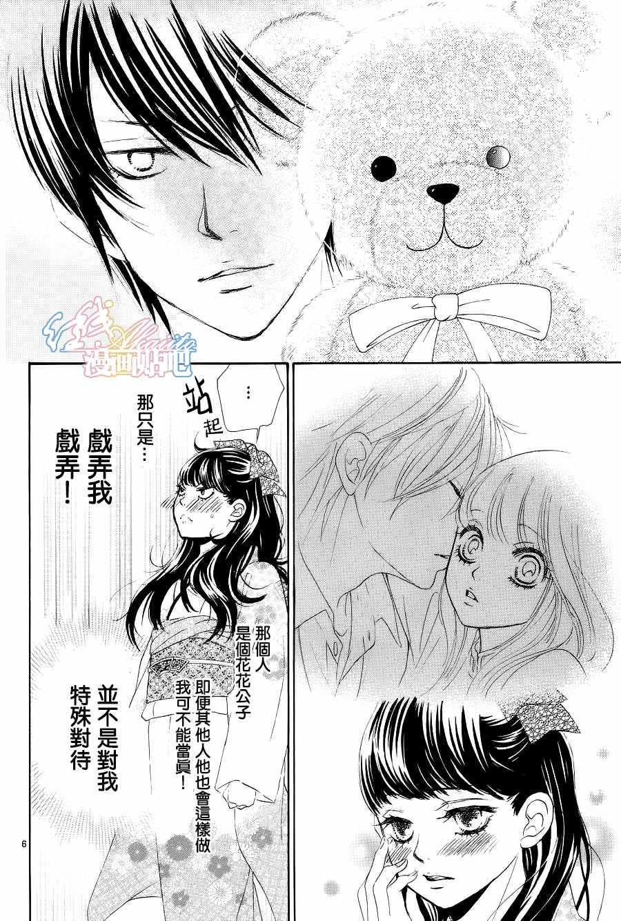 《蔷薇色的约定》第5话 第7页
