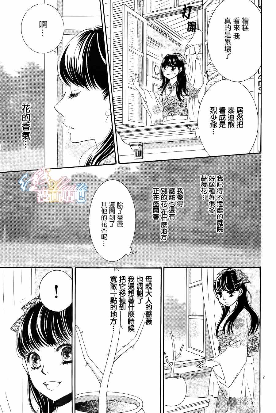 《蔷薇色的约定》第5话 第8页