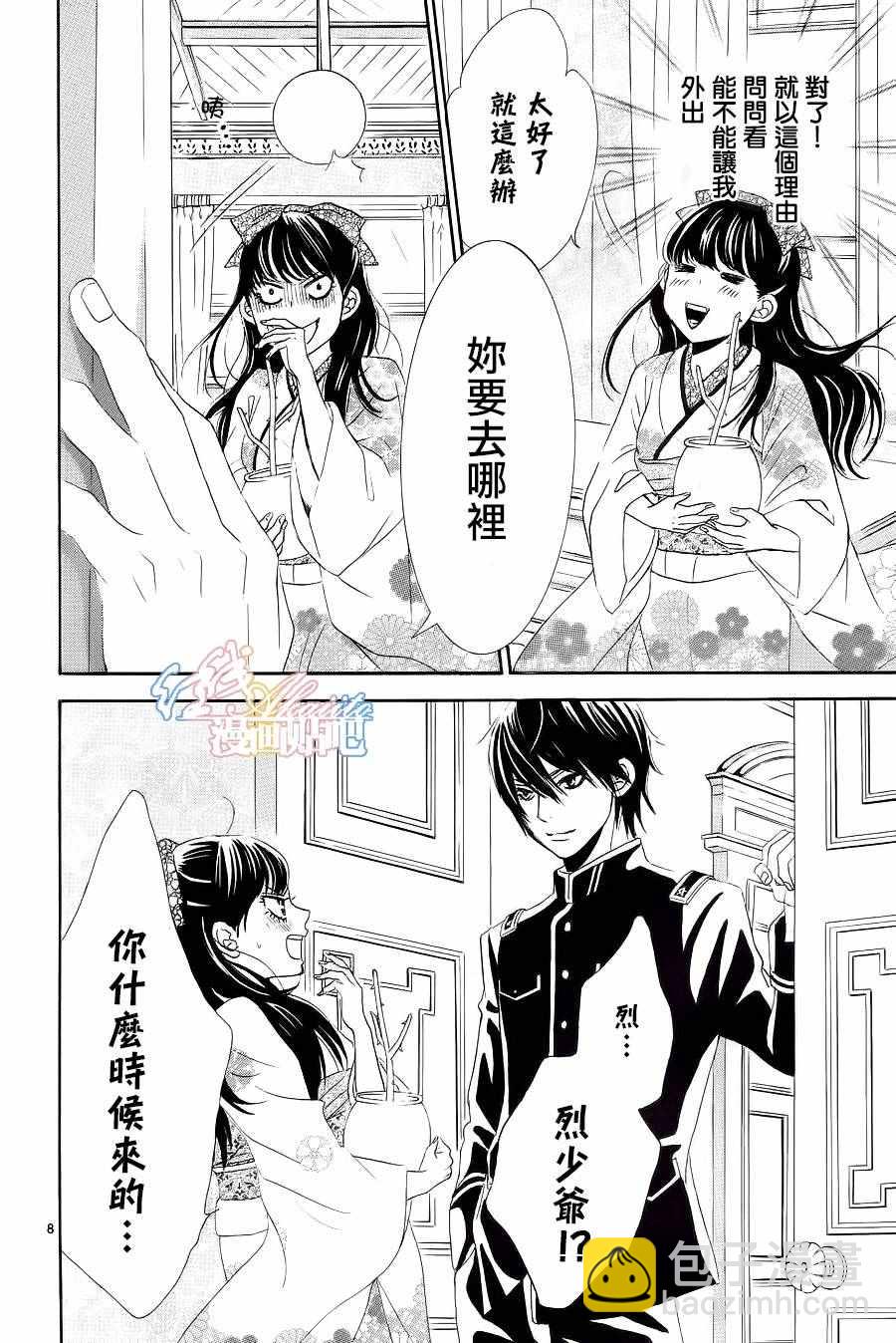 《蔷薇色的约定》第5话 第9页