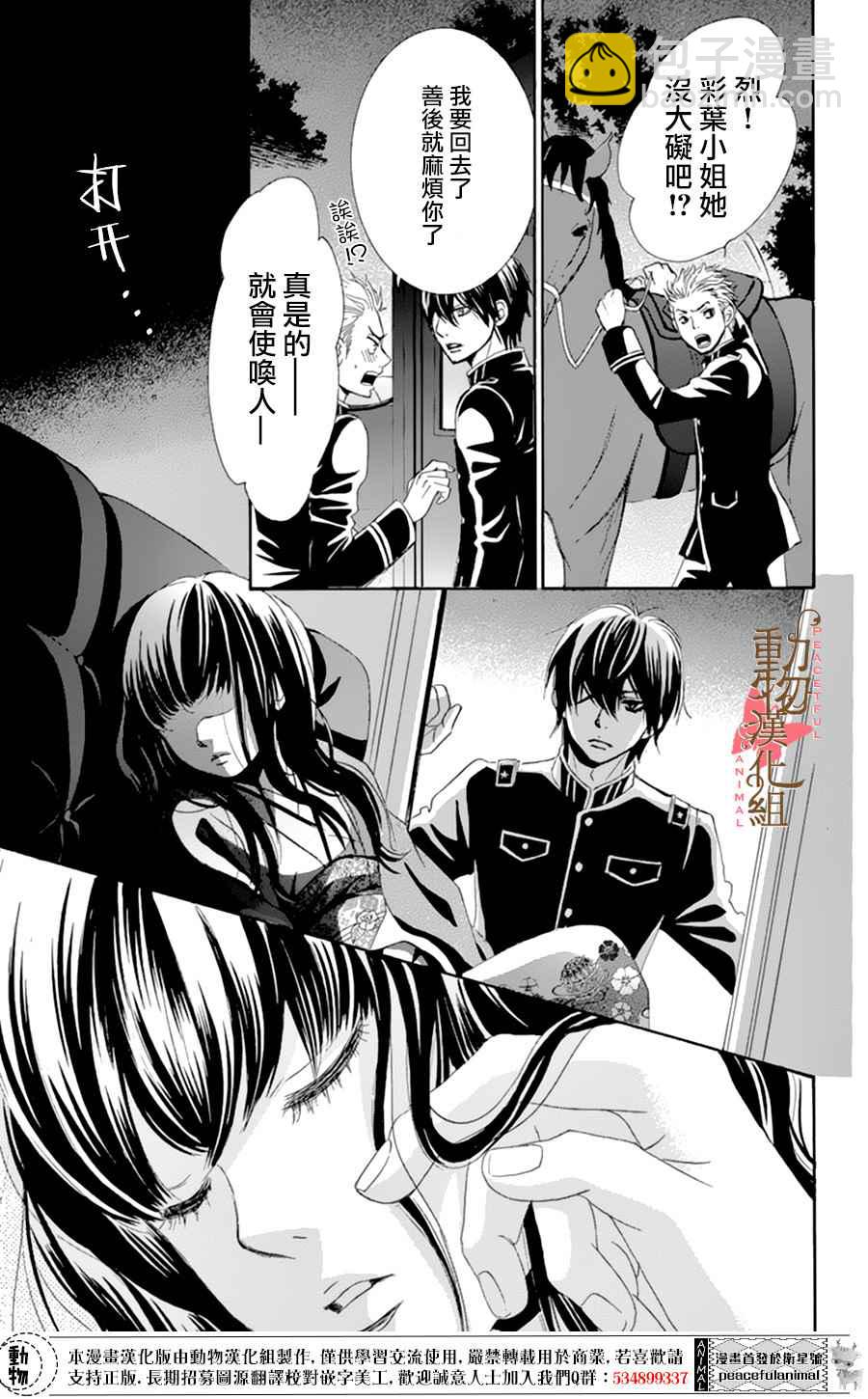 《蔷薇色的约定》第7话 第10页