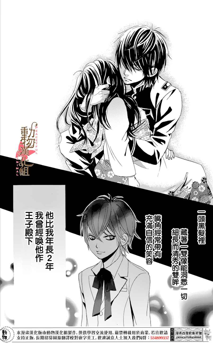 《蔷薇色的约定》第7话 第11页