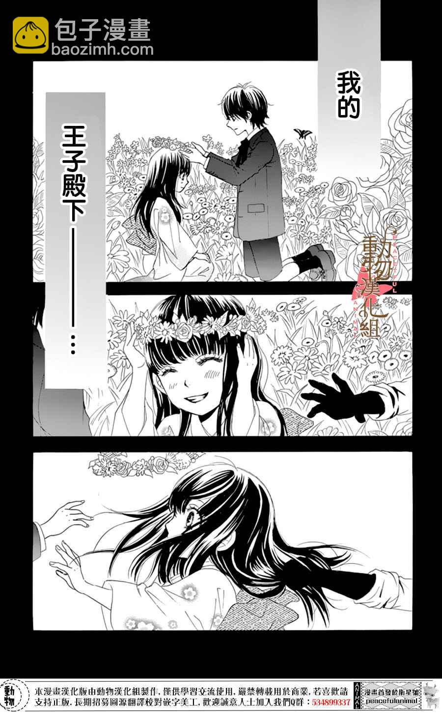 《蔷薇色的约定》第7话 第12页