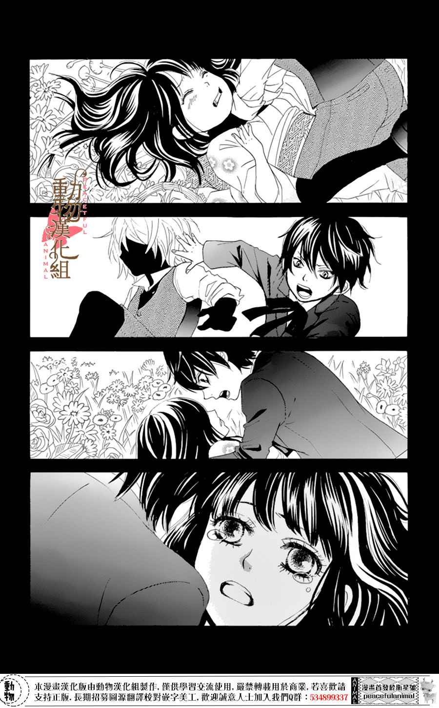《蔷薇色的约定》第7话 第13页