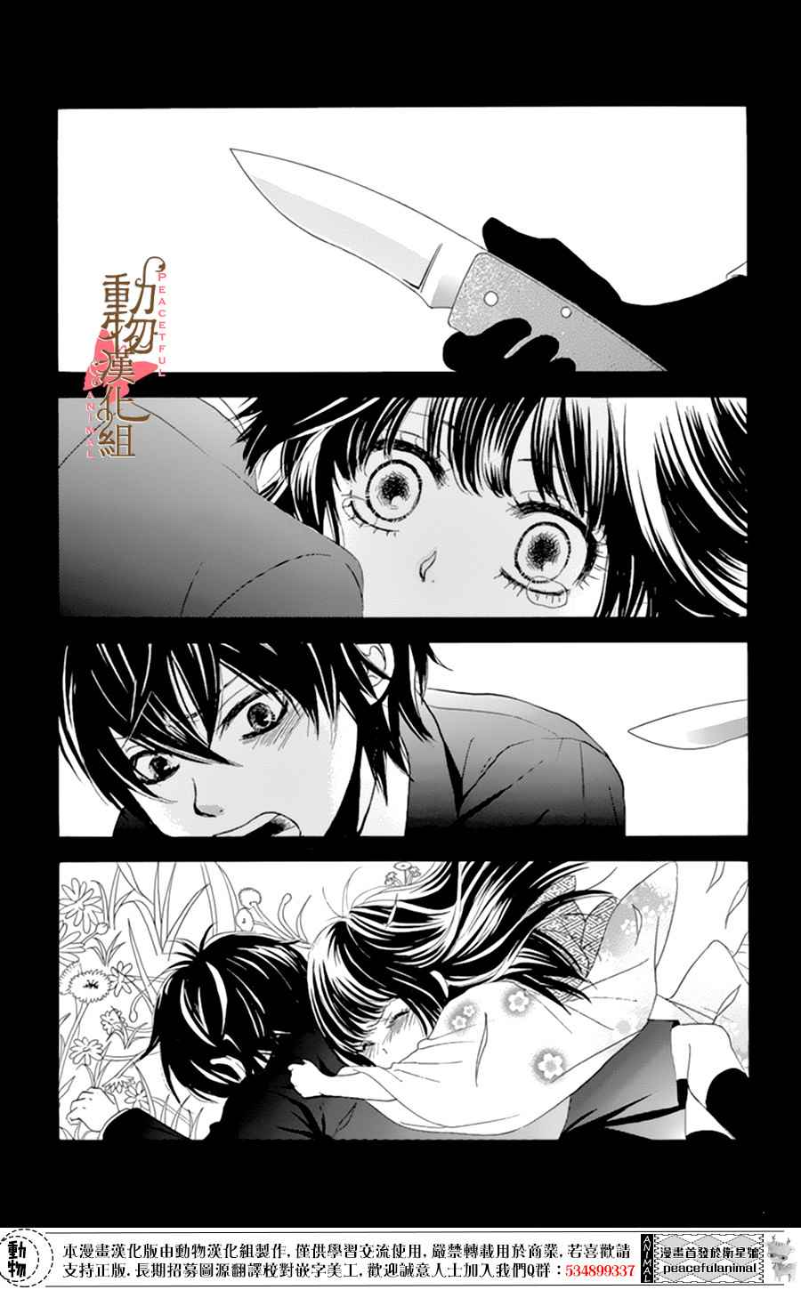 《蔷薇色的约定》第7话 第14页