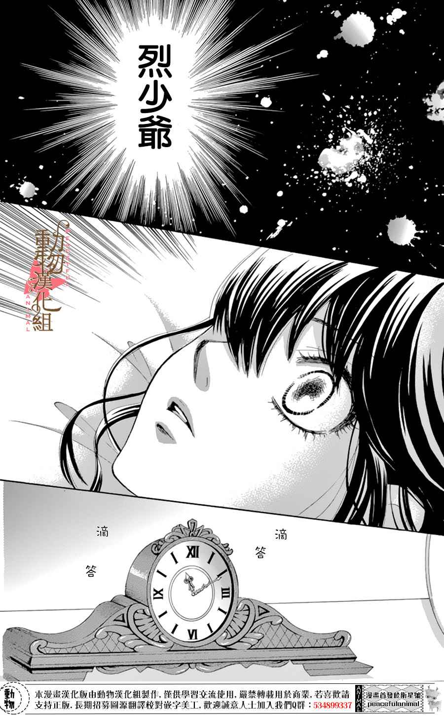 《蔷薇色的约定》第7话 第15页
