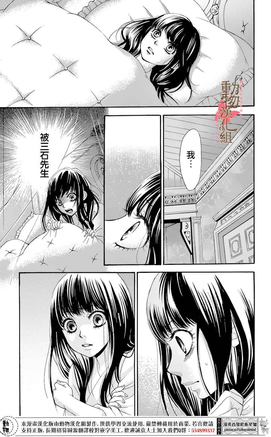 《蔷薇色的约定》第7话 第16页