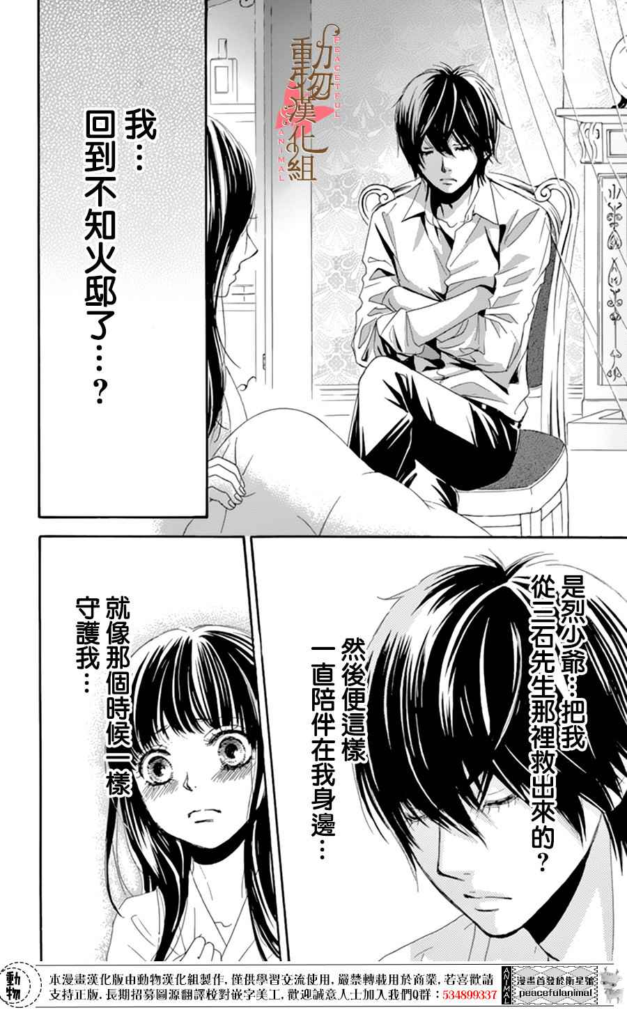 《蔷薇色的约定》第7话 第17页