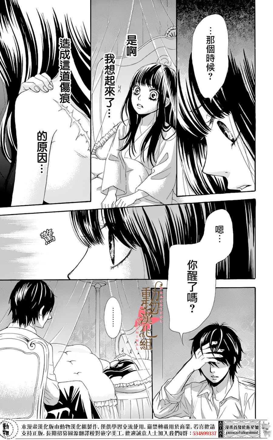 《蔷薇色的约定》第7话 第18页