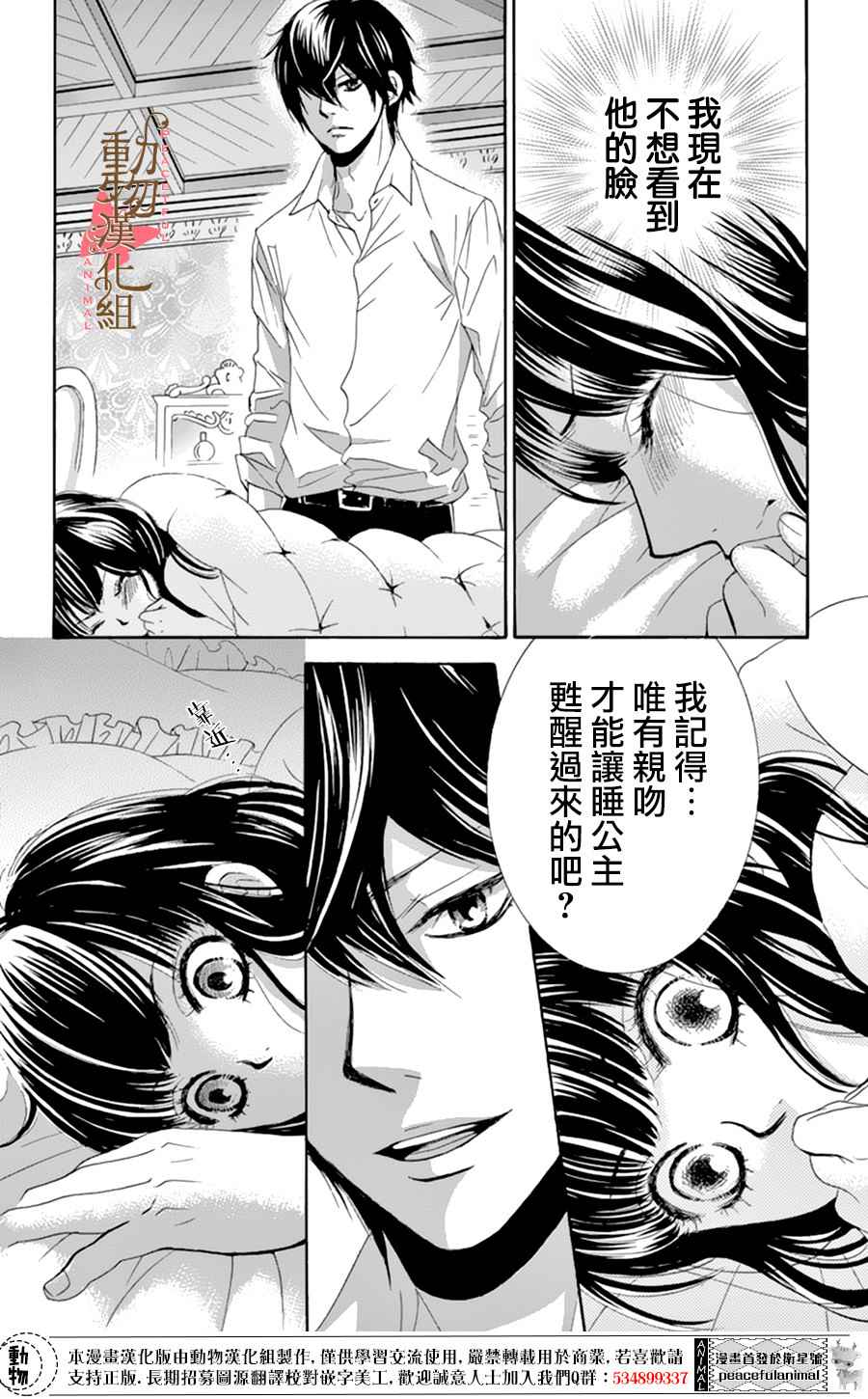 《蔷薇色的约定》第7话 第19页