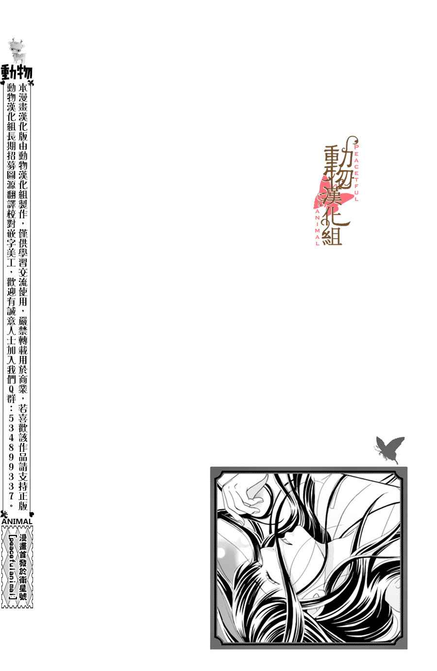 《蔷薇色的约定》第7话 第1页