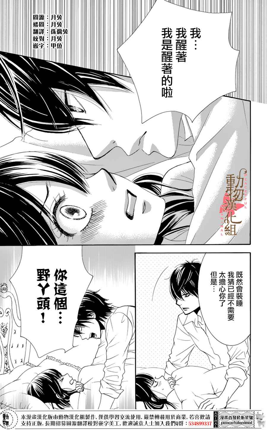 《蔷薇色的约定》第7话 第20页