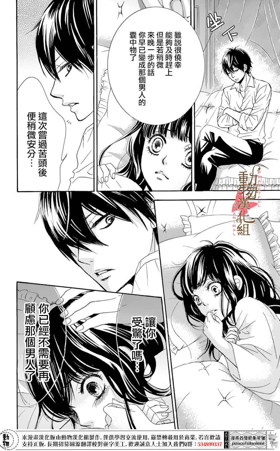 《蔷薇色的约定》第7话 第21页