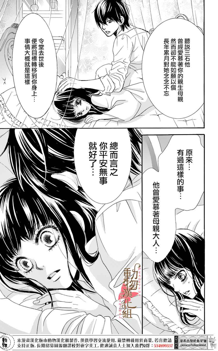《蔷薇色的约定》第7话 第22页