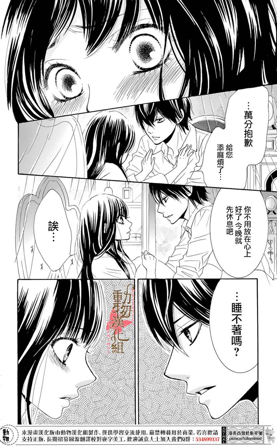 《蔷薇色的约定》第7话 第23页