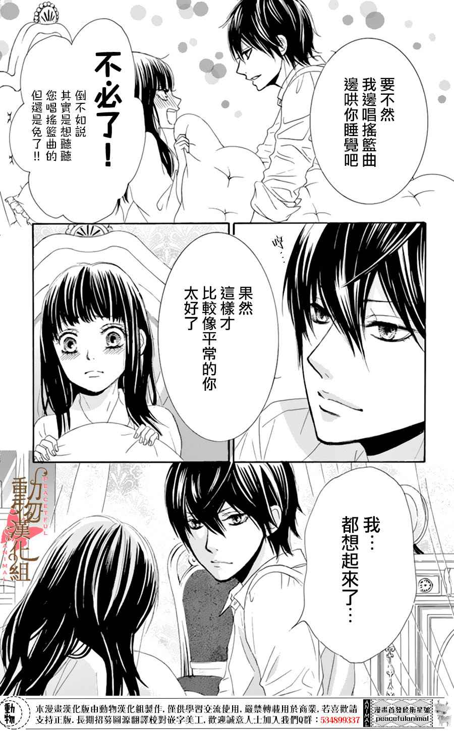 《蔷薇色的约定》第7话 第24页