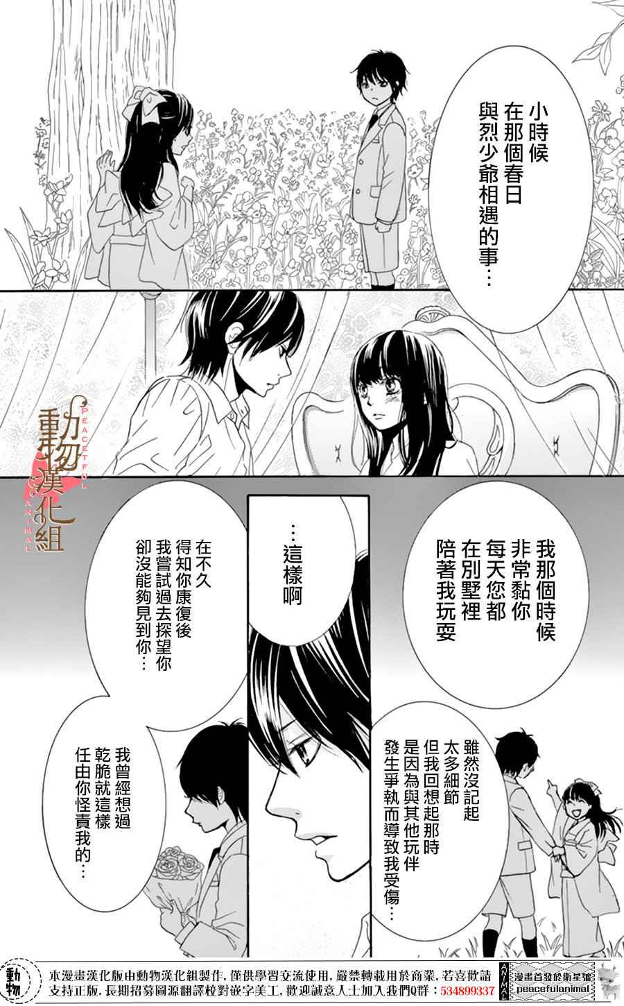 《蔷薇色的约定》第7话 第25页